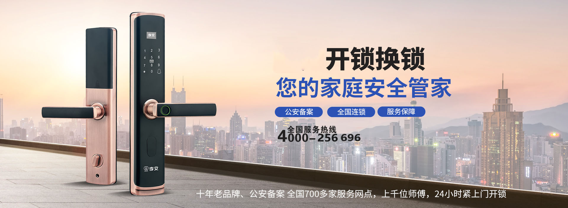 定州开锁公司24小时上门服务